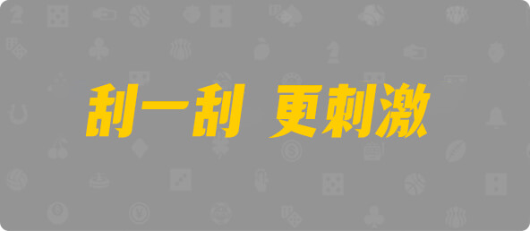 加拿大28,组合,预测,结果,幸运